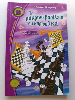 The Far Kingdom of Mr. Ska like new children's book