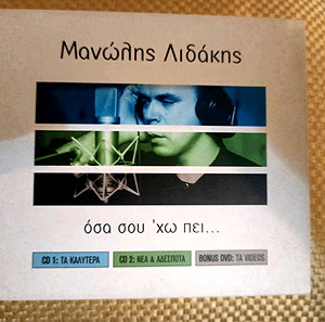 cd Μανώλη Λιδακη διπλο