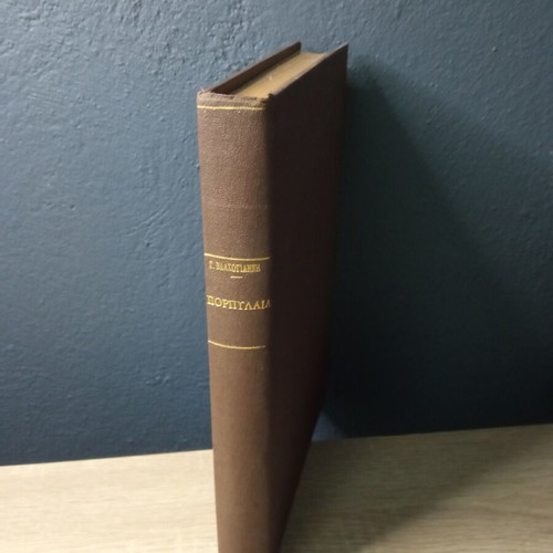 Book Propylaia Giannis Vlachogiannis 1908 used, vintage