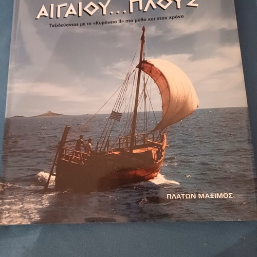 Aigaiou Plous bilingual photo book by Platon Maximos