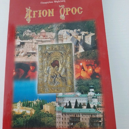 Agion Oros book like new