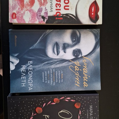 Set of 3 Greek books by Katerina Mananedaki, Eleonora Meleti, Maria Panagopoulou