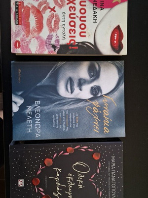 Set of 3 Greek books by Katerina Mananedaki, Eleonora Meleti, Maria Panagopoulou