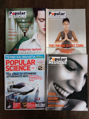 Περιοδικά Popular science καινούργια, πακέτο 4 τεμαχίων