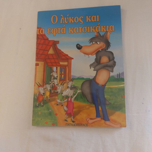 Children's and vintage books pack of 16, like new, Greek
