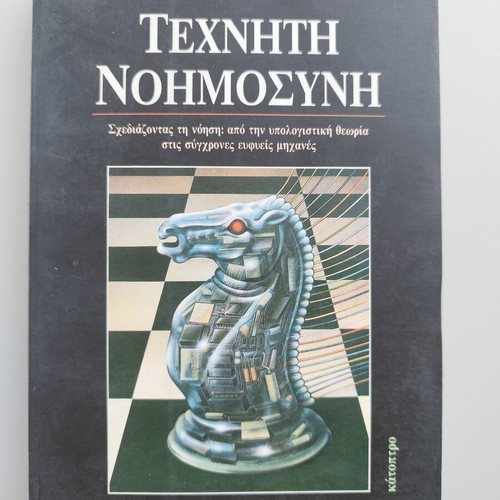 Artificial Intelligence Book by John Haugeland like new