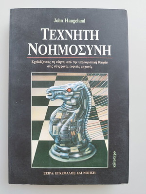 Artificial Intelligence Book by John Haugeland like new