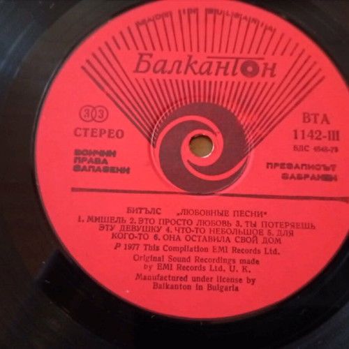 The Beatles Love Songs 2LP used, 1977 Bulgarian edition