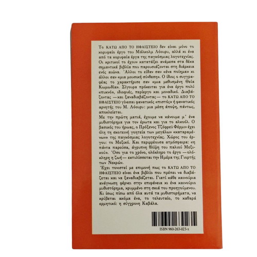 Malcolm Lowry Kato Apo To Ifaistio book like new, Greek edition