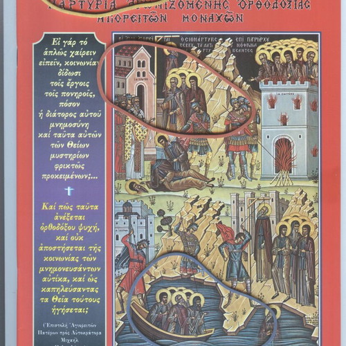Agios Agathaggelos Esfigmenitis Magazine Issue 181 September-October 2000 like new