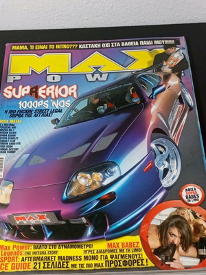 Max Power περιοδικό μεταχειρισμένο, Μάρτιος 2005