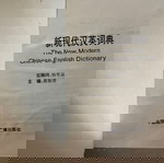 Chinese English Dictionary