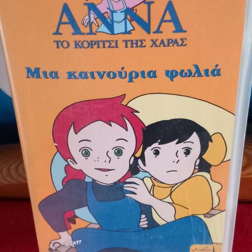 Anna Mia Kainouria Fwlia VHS like new, dubbed animation
