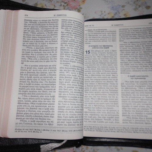 Holy Bible in Demotic used, book with zipper