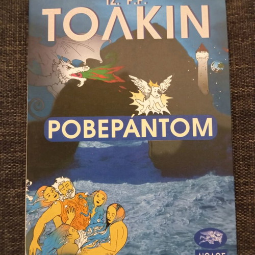 Roverandom by Tolkien like new