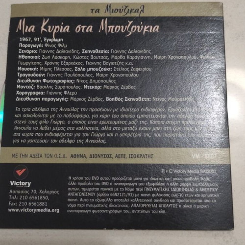 Mia Kyria sta Bouzoukia DVD, Greek cinema, Zoi Laskari