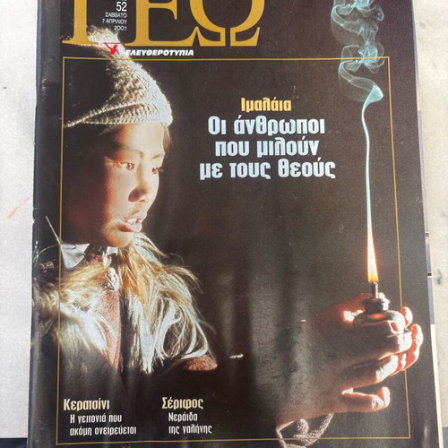 Geografia Magazine Eleftherotypia Issue 52 used, April 2001