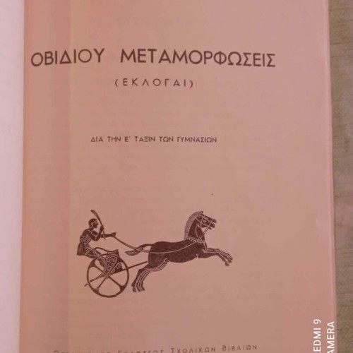 Cicero Speeches & Ovid Metamorphoses 1956 used, collectible bookstamp