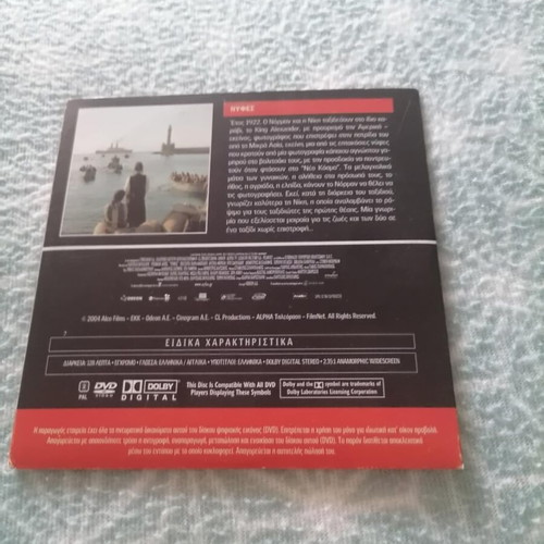 Nyfes DVD like new, Greek edition 2007