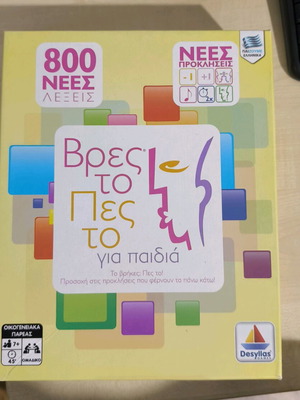 Επιτραπέζιο παιχνίδι Βρες το Πες το σαν καινούργιο