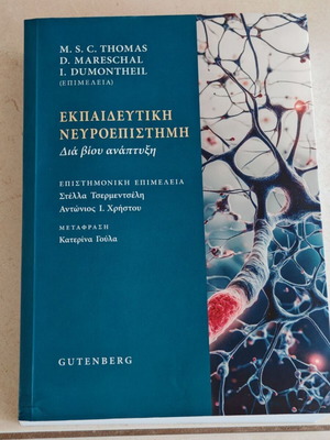 Educational Neuroscience Lifelong Development book new