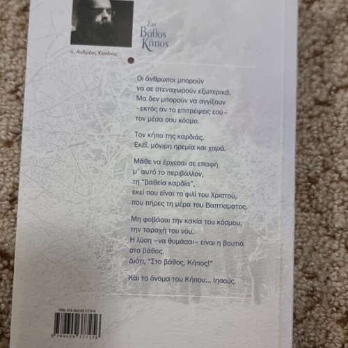 Sto Vathos Kipos book like new by Andreas Konanos