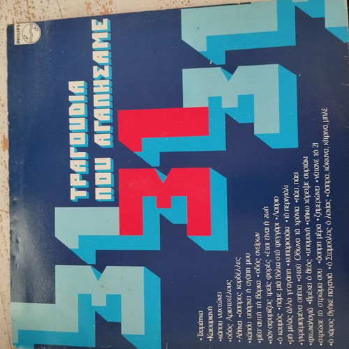 Greek music vinyl records like new, set of 7