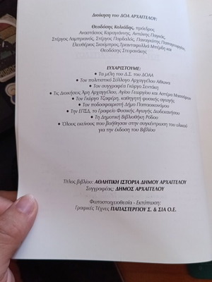 Η Αθλητική Ιστορία του Δήμου Αρχαγγέλου 1ος τόμος σαν καινούργιο