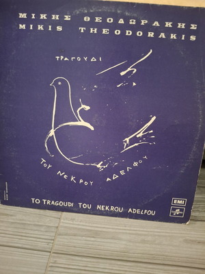 Mikis Theodorakis To Tragoudi Tou Nekrou Adelfou LP vinyl like new, entechno