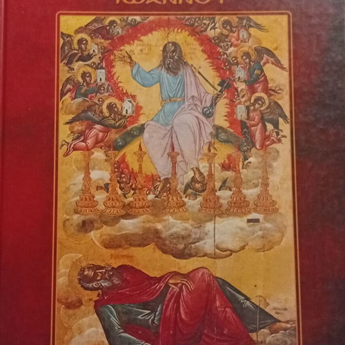 Apokalypsis Ioannou deluxe edition with color illustrations, new