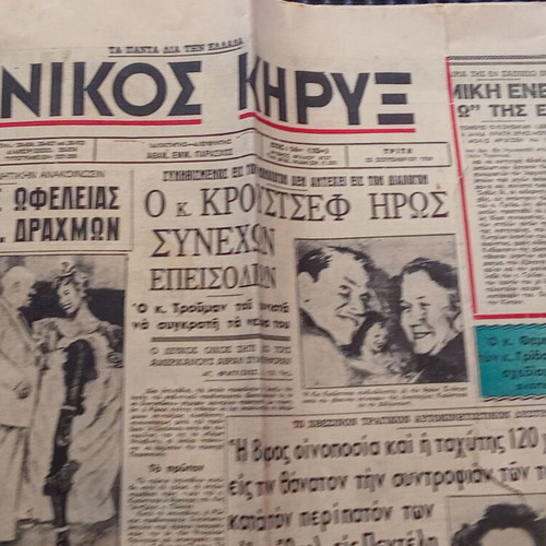 Εφημερίδες 1959 μεταχειρισμένες, πακέτο 15 τεμαχίων, ελληνικά ντοκουμέντα