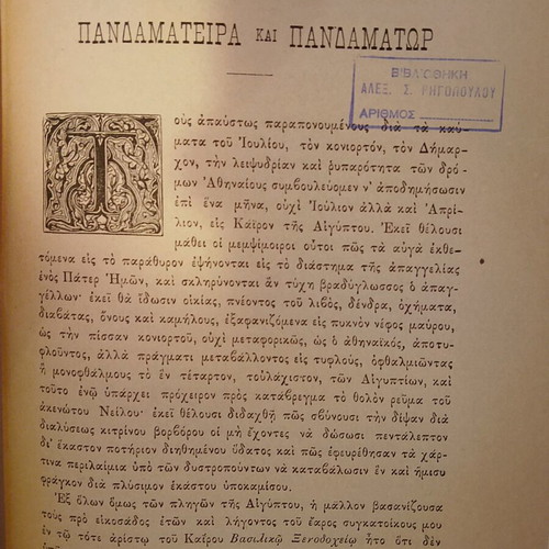 Poikili Stoa 1891 used, Ethnikon Hmerologion by I. Arsenis
