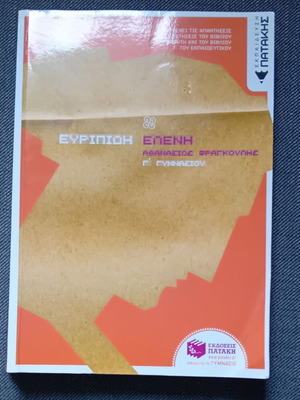 Euripides Helen Gymnasium Grade 3 Study Guide like new from Patakis