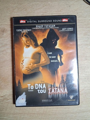 Blessed To DNA του Σατανά DVD μεταχειρισμένο, δράμα, θρίλερ, τρόμου