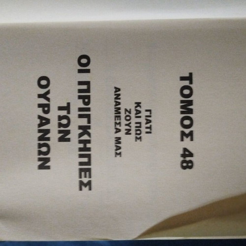 The Princes of the Skies used, missing cover