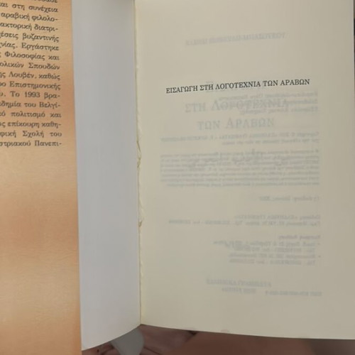 Introduction to Arabic Literature book like new