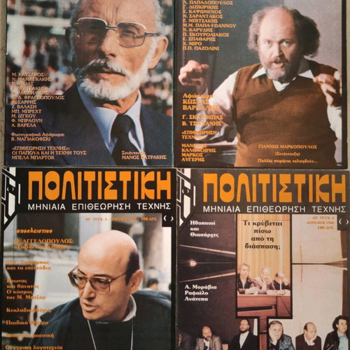 Politistiki Monthly Art Review magazines like new, 1984 issues 1-4