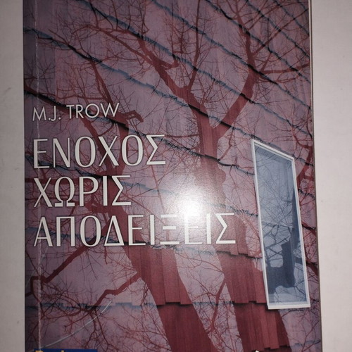 Guilty Without Proof M.J.Trow new crime novel