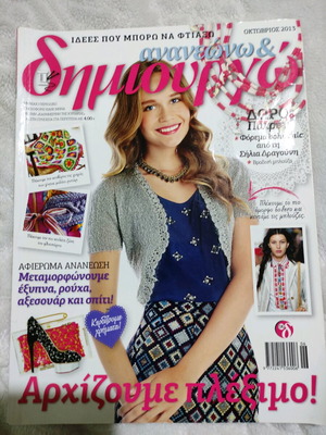 Magazine Ananeono kai Dimiourgo issue 2013 like new