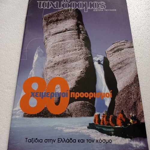 Taxidromos Extra Issue Magazine like new, 80 Winter Destinations
