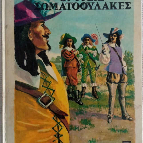 The Three Musketeers used vintage book edition 1968