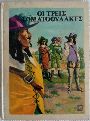 The Three Musketeers used vintage book edition 1968