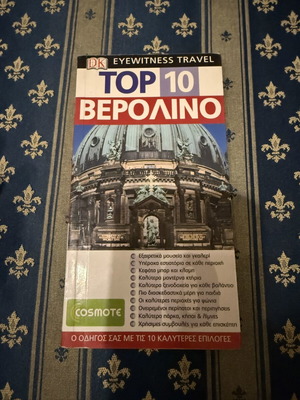 Top 10 Βερολίνο μεταχειρισμένο ταξιδιωτικός οδηγός