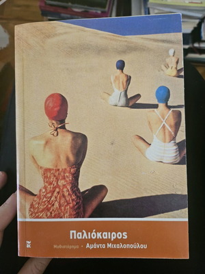 Paliokairos like new, softcover