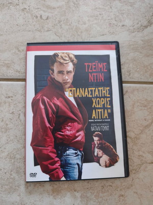 Rebel Without a Cause DVD like new with subtitles