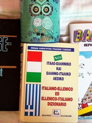 English-Estonian Dictionary 1988 by M.Rauk used with Italian-Greek gift