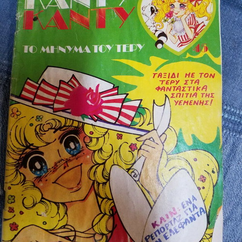 Candy Candy comic issue 45