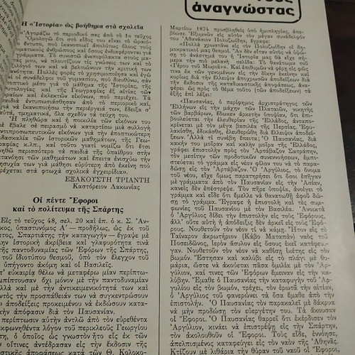 Istoria Eikonografimeni magazine issue 50 used