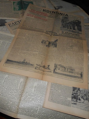 7 Εφημερίδες μεταχειρισμένες από 1939-1950