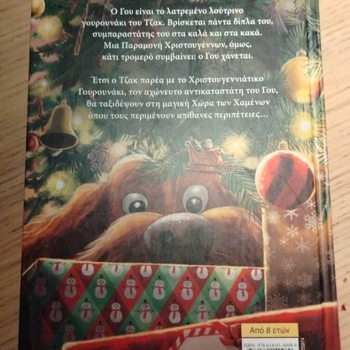 The Christmas Pig by J.K. Rowling, like new, children's book